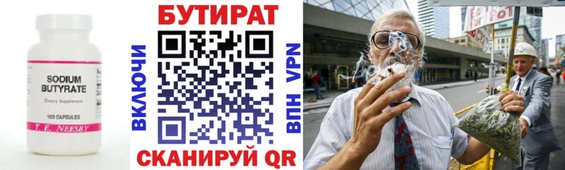 БУТИРАТ Butirat  Олёкминск 